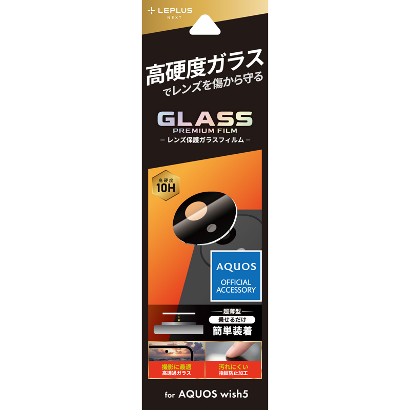 AQUOS wish5 レンズ保護ガラスフィルム 「GLASS PREMIUM FILM」 高透過