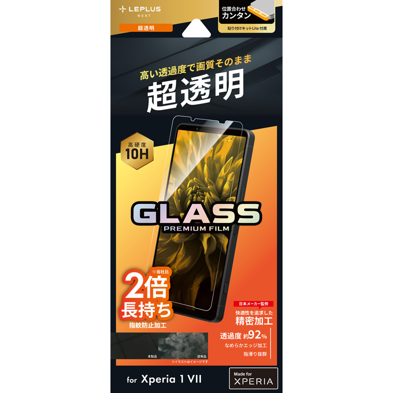 Xperia 1 VII ガラスフィルム 「GLASS PREMIUM FILM」スタンダードサイズ 超透明