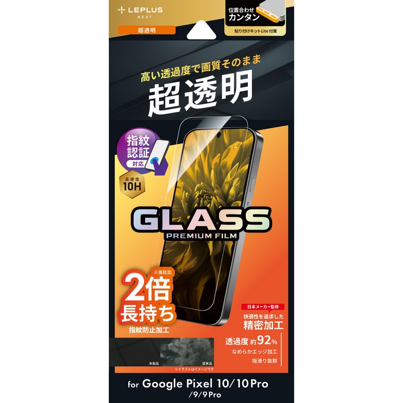 Google Pixel 10/10 Pro/9/9 Pro ガラスフィルム 「GLASS PREMIUM FILM」スタンダードサイズ 超透明