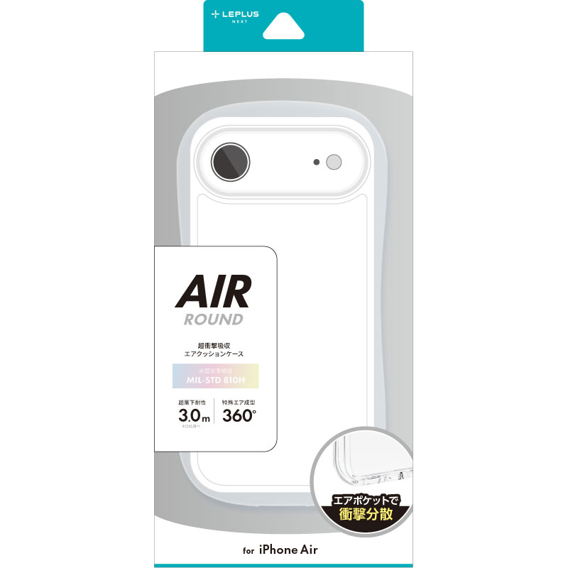 iPhone Air 超衝撃吸収エアポケットケース「AIR-ROUND」 クリア
