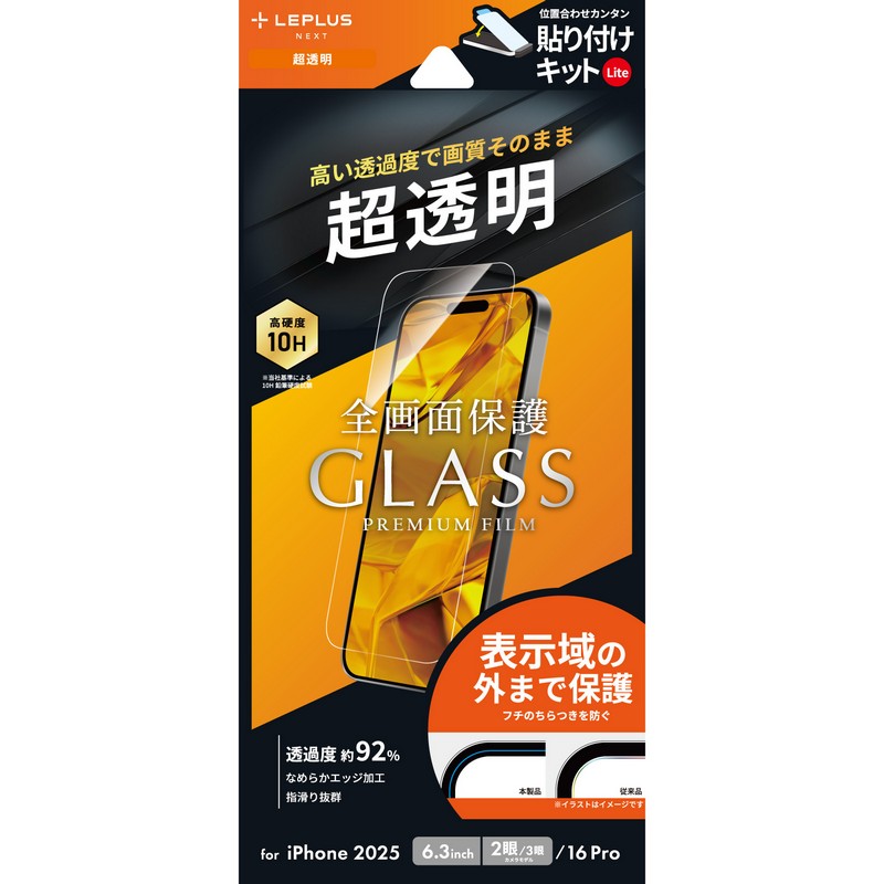 iPhone 17/17 Pro/iPhone 16 Pro ガラスフィルム「GLASS PREMIUM FILM Lite」 超透明