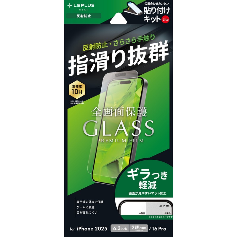 iPhone 17/17 Pro/iPhone 16 Pro ガラスフィルム「GLASS PREMIUM FILM Lite」 反射防止