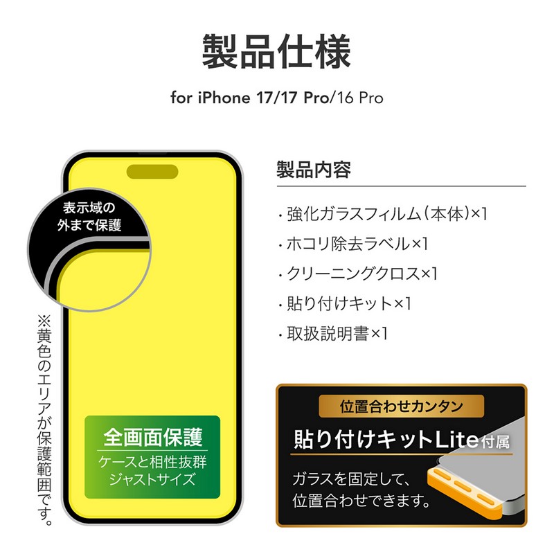 iPhone 17/17 Pro/iPhone 16 Pro ガラスフィルム「GLASS PREMIUM FILM Lite」 反射防止