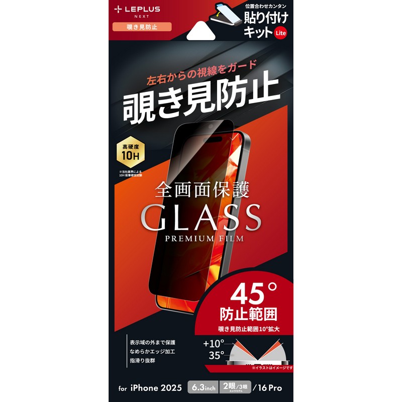 iPhone 17/17 Pro/iPhone 16 Pro ガラスフィルム「GLASS PREMIUM FILM Lite」 覗き見防止180°