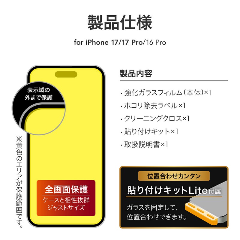 iPhone 17/17 Pro/iPhone 16 Pro ガラスフィルム「GLASS PREMIUM FILM Lite」 覗き見防止180°