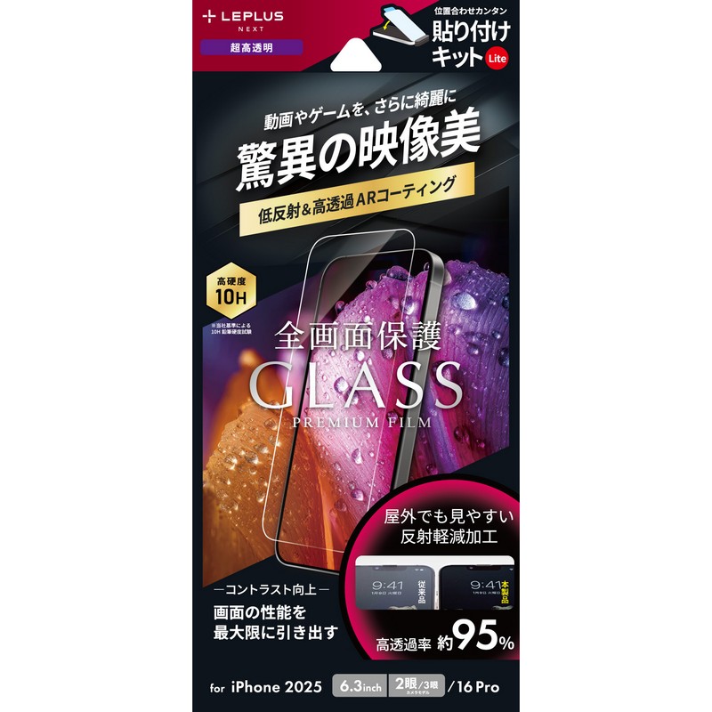 iPhone 17/17 Pro/iPhone 16 Pro ガラスフィルム「GLASS PREMIUM FILM Lite」 高透過 約95％