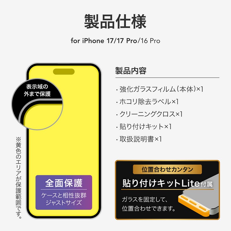 iPhone 17/17 Pro/iPhone 16 Pro ガラスフィルム「GLASS PREMIUM FILM Lite」 高透過 約95%