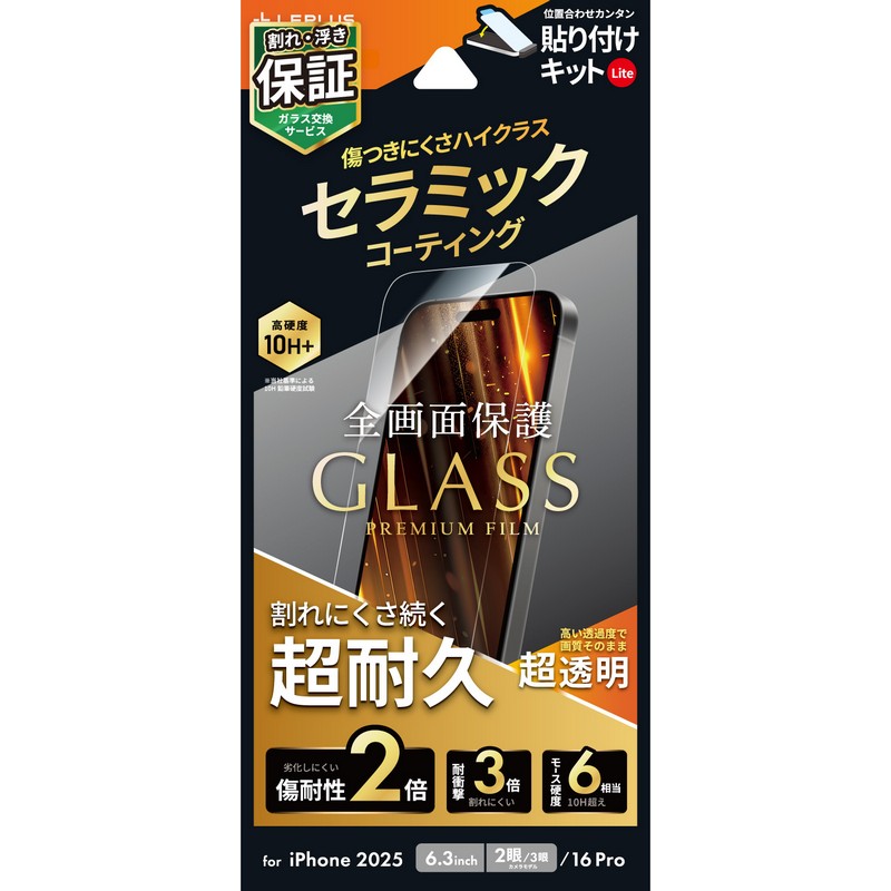 iPhone 17/17 Pro/iPhone 16 Pro ガラスフィルム「GLASS PREMIUM FILM Lite」セラミックコーティング 超透明
