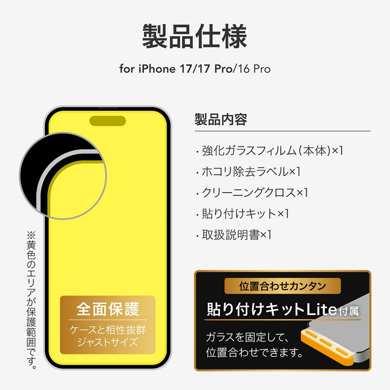 iPhone 17/17 Pro/iPhone 16 Pro ガラスフィルム「GLASS PREMIUM FILM Lite」セラミックコーティング 超透明