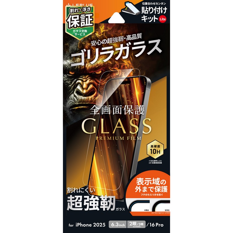 iPhone 17/17 Pro/iPhone 16 Pro ガラスフィルム「GLASS PREMIUM FILM Lite」ゴリラガラス 超透明