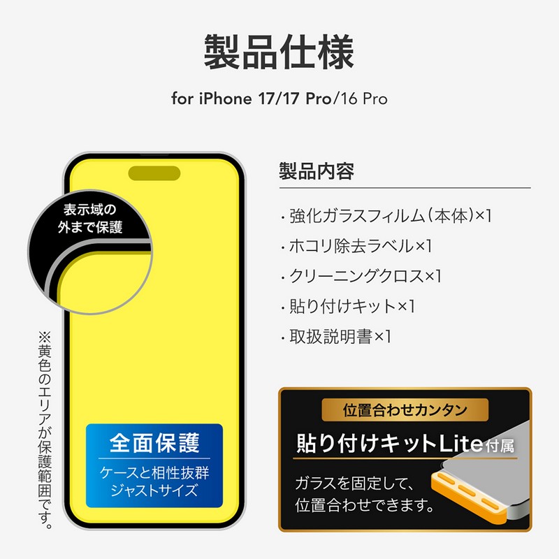 iPhone 17/17 Pro/iPhone 16 Pro ガラスフィルム「GLASS PREMIUM FILM Lite」ゴリラガラス ブルーライトカット