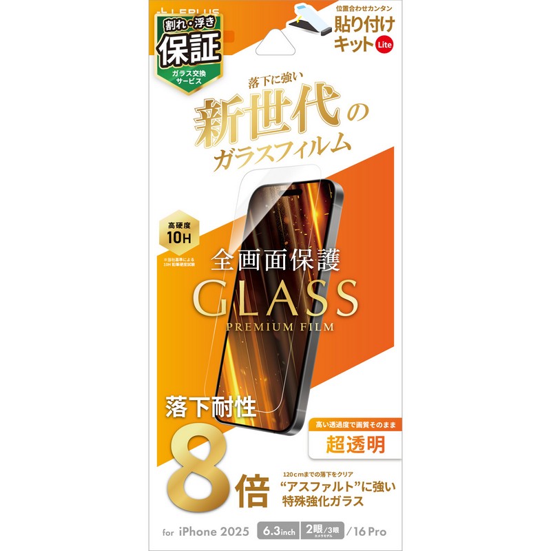 iPhone 17/17 Pro/iPhone 16 Pro ガラスフィルム「GLASS PREMIUM FILM Lite」新世代ガラス 超透明
