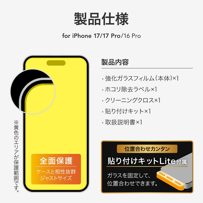 iPhone 17/17 Pro/iPhone 16 Pro ガラスフィルム「GLASS PREMIUM FILM Lite」新世代ガラス 超透明