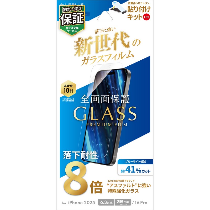 iPhone 17/17 Pro/iPhone 16 Pro ガラスフィルム「GLASS PREMIUM FILM Lite」新世代ガラス ブルーライトカット