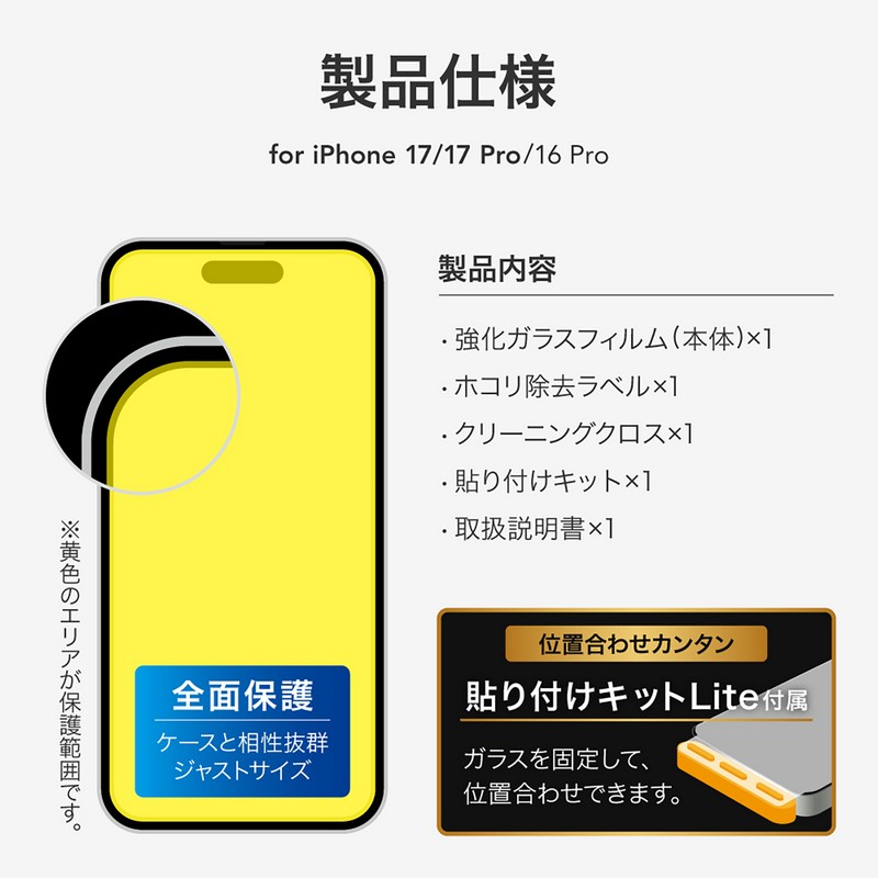 iPhone 17/17 Pro/iPhone 16 Pro ガラスフィルム「GLASS PREMIUM FILM Lite」新世代ガラス ブルーライトカット