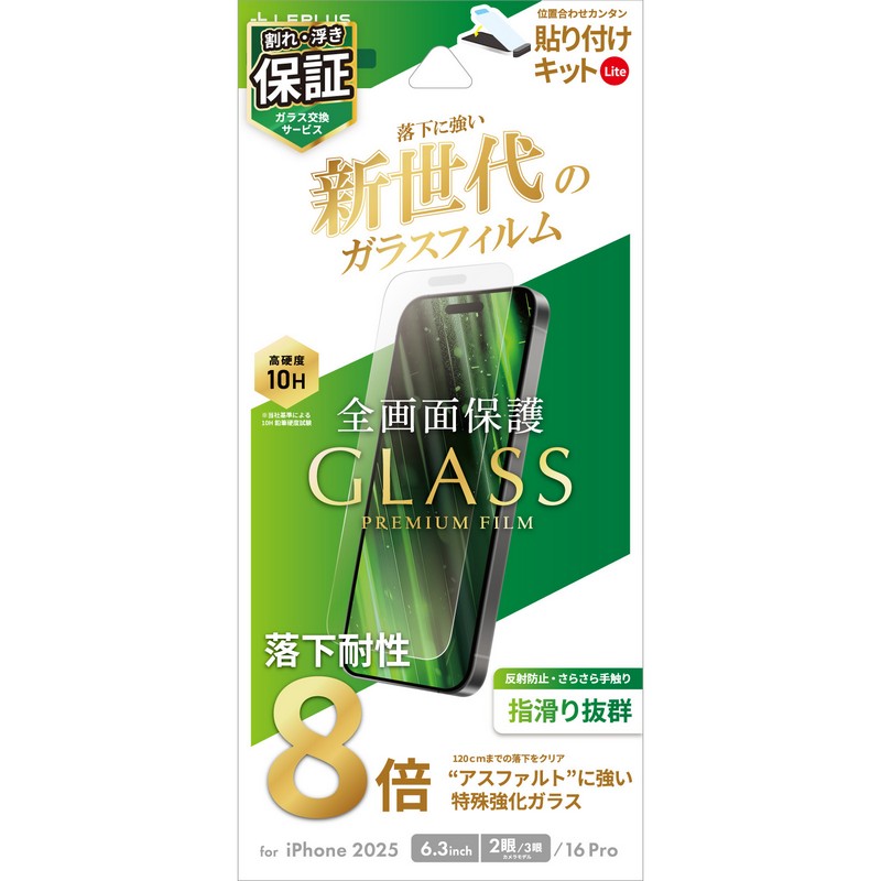 iPhone 17/17 Pro/iPhone 16 Pro ガラスフィルム「GLASS PREMIUM FILM Lite」新世代ガラス 反射防止