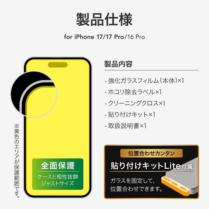 iPhone 17/17 Pro/iPhone 16 Pro ガラスフィルム「GLASS PREMIUM FILM Lite」新世代ガラス 反射防止