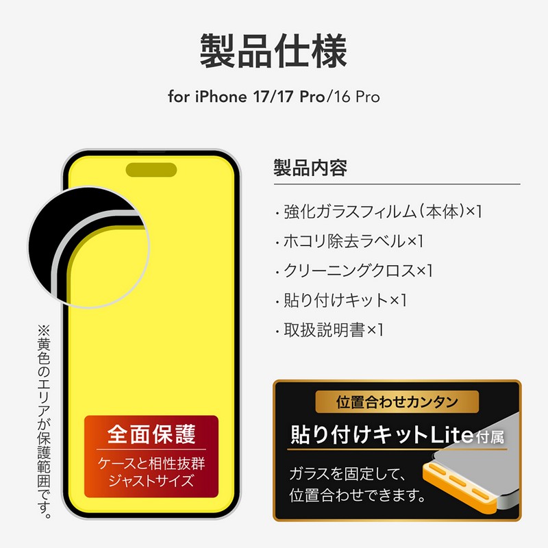 iPhone 17/17 Pro/iPhone 16 Pro ガラスフィルム「GLASS PREMIUM FILM Lite」新世代ガラス 覗き見防止180°