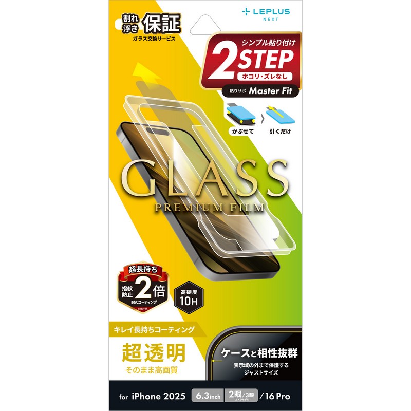 iPhone 17/17 Pro/iPhone 16 Pro ガラスフィルム「GLASS PREMIUM FILM」 超透明