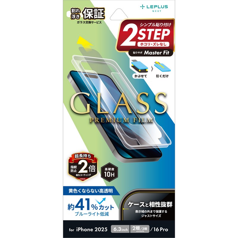 iPhone 17/17 Pro/iPhone 16 Pro ガラスフィルム「GLASS PREMIUM FILM」 ブルーライトカット