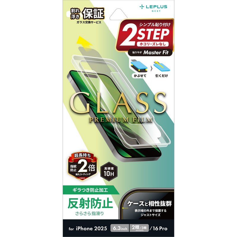 iPhone 17/17 Pro/iPhone 16 Pro ガラスフィルム「GLASS PREMIUM FILM」 反射防止