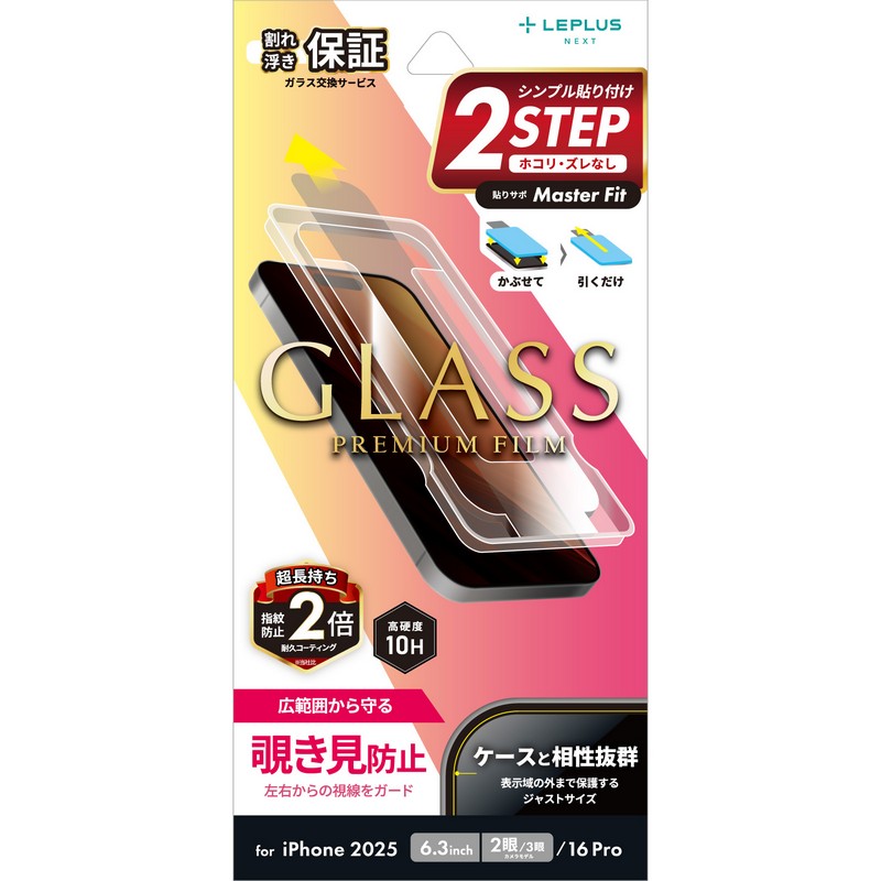iPhone 17/17 Pro/iPhone 16 Pro ガラスフィルム「GLASS PREMIUM FILM」 覗き見防止180°