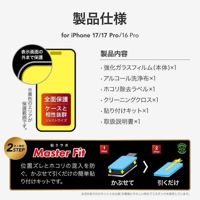 iPhone 17/17 Pro/iPhone 16 Pro ガラスフィルム「GLASS PREMIUM FILM」 覗き見防止180°