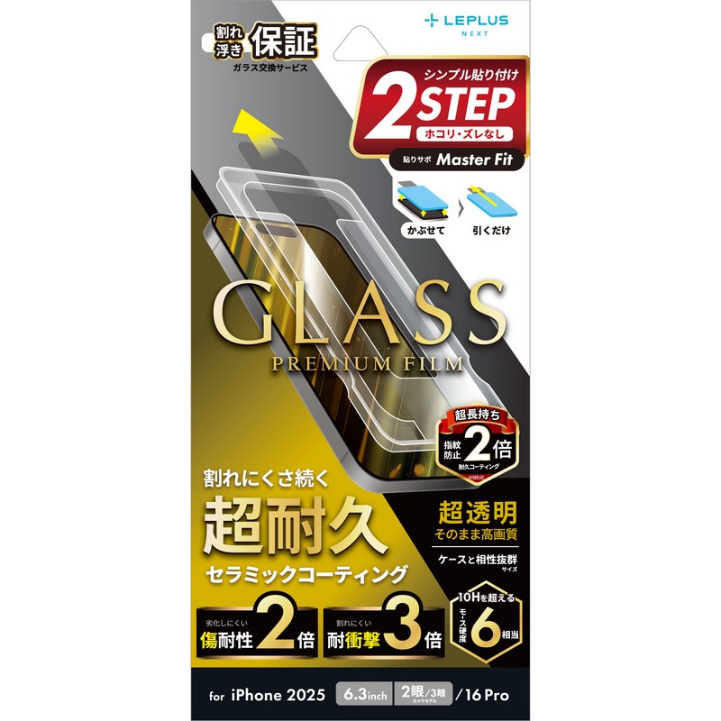 iPhone 17/17 Pro/iPhone 16 Pro ガラスフィルム「GLASS PREMIUM FILM」セラミックコーティング 超透明