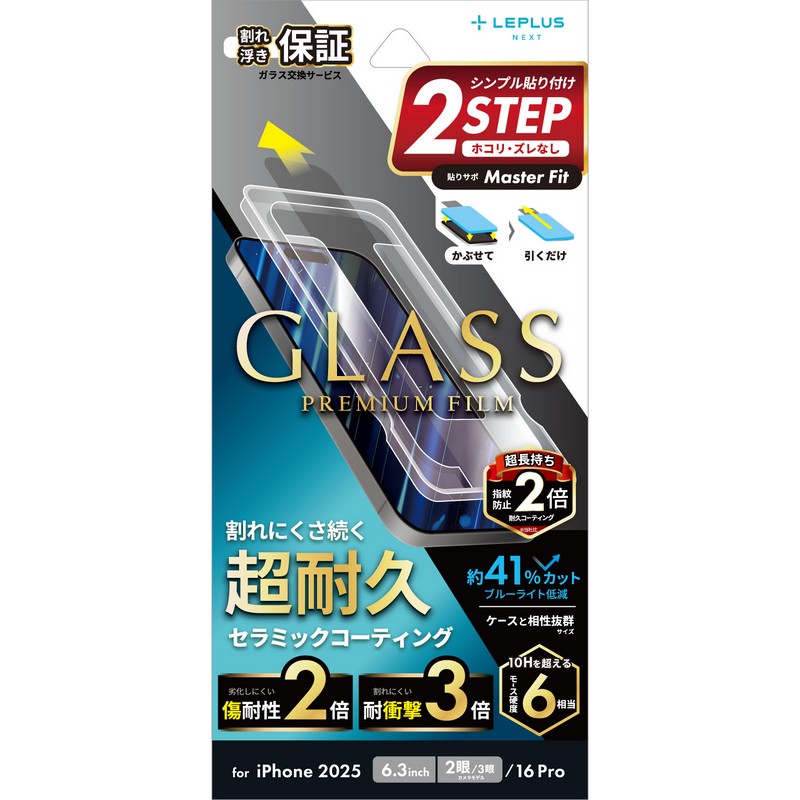 iPhone 17/17 Pro/iPhone 16 Pro ガラスフィルム「GLASS PREMIUM FILM」セラミックコーティング ブルーライトカット