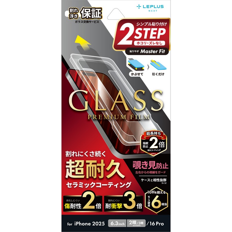 iPhone 17/17 Pro/iPhone 16 Pro ガラスフィルム「GLASS PREMIUM FILM」セラミックコーティング 覗き見防止180°