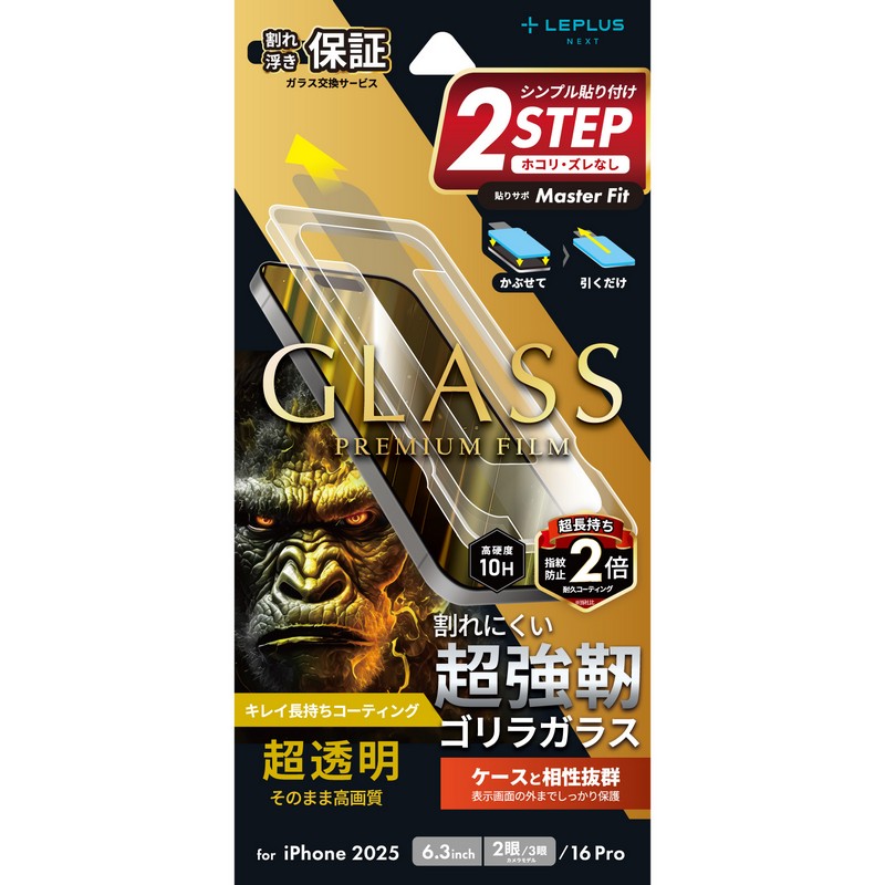iPhone 17/17 Pro/iPhone 16 Pro ガラスフィルム「GLASS PREMIUM FILM」ゴリラガラス 超透明