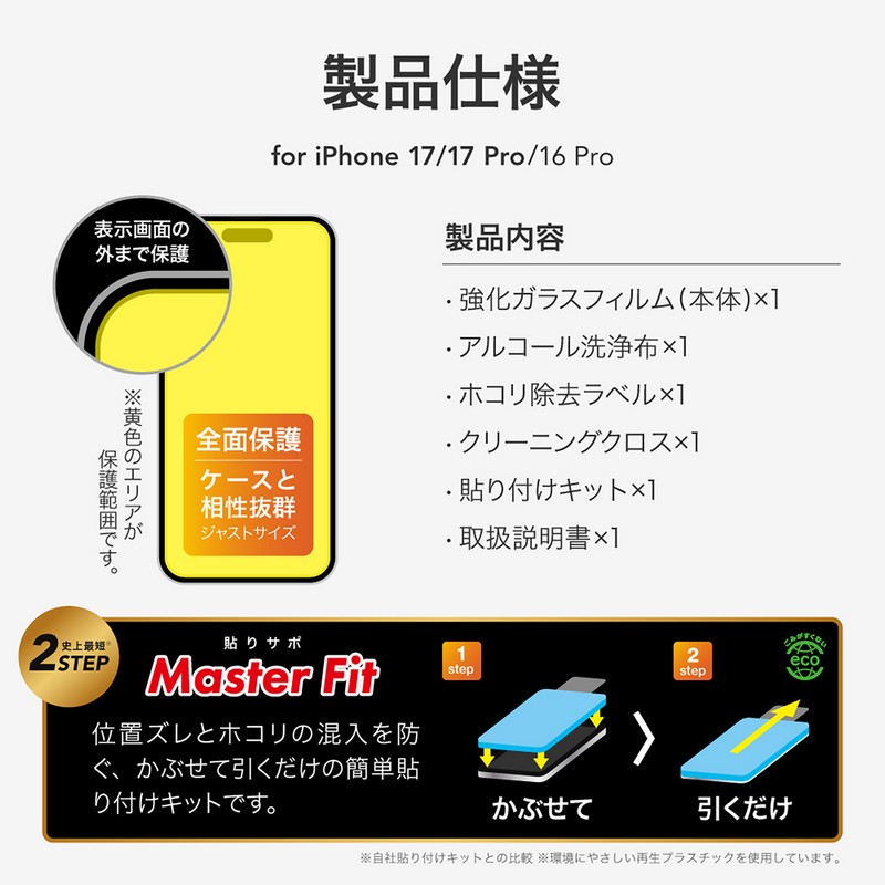 iPhone 17/17 Pro/iPhone 16 Pro ガラスフィルム「GLASS PREMIUM FILM」ゴリラガラス 超透明
