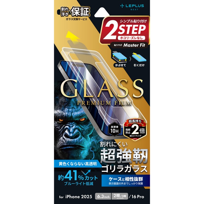 iPhone 17/17 Pro/iPhone 16 Pro ガラスフィルム「GLASS PREMIUM FILM」ゴリラガラス ブルーライトカット
