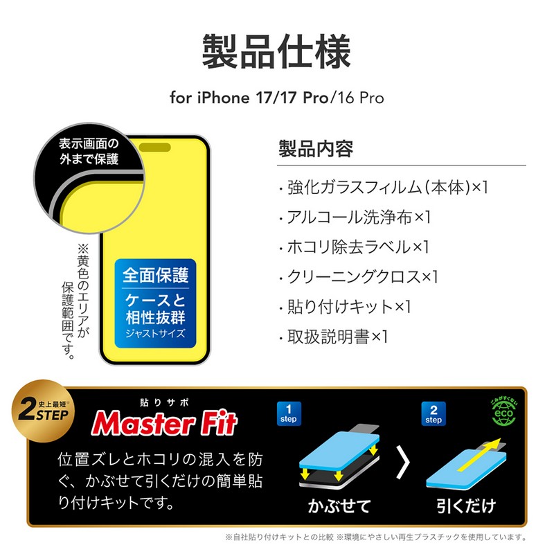 iPhone 17/17 Pro/iPhone 16 Pro ガラスフィルム「GLASS PREMIUM FILM」ゴリラガラス ブルーライトカット