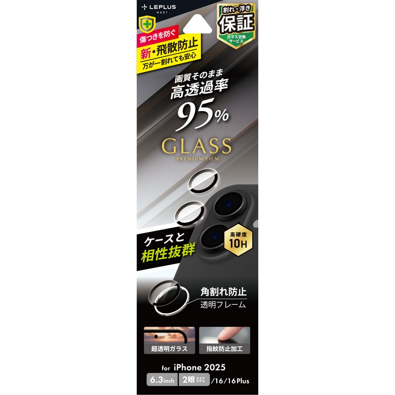iPhone 17/iPhone 16/16 Plus レンズ保護ガラスフィルム「GLASS PREMIUM FILM」 高透過 約95％