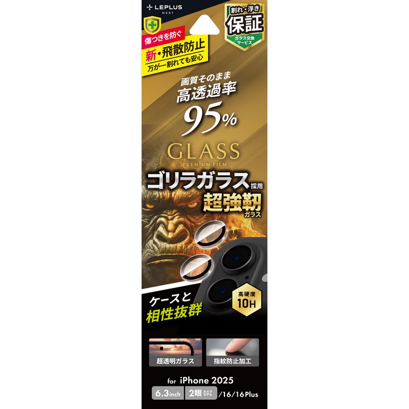 iPhone 17/iPhone 16/16 Plus レンズ保護ガラスフィルム「GLASS PREMIUM FILM」ゴリラガラス 高透過 約95％