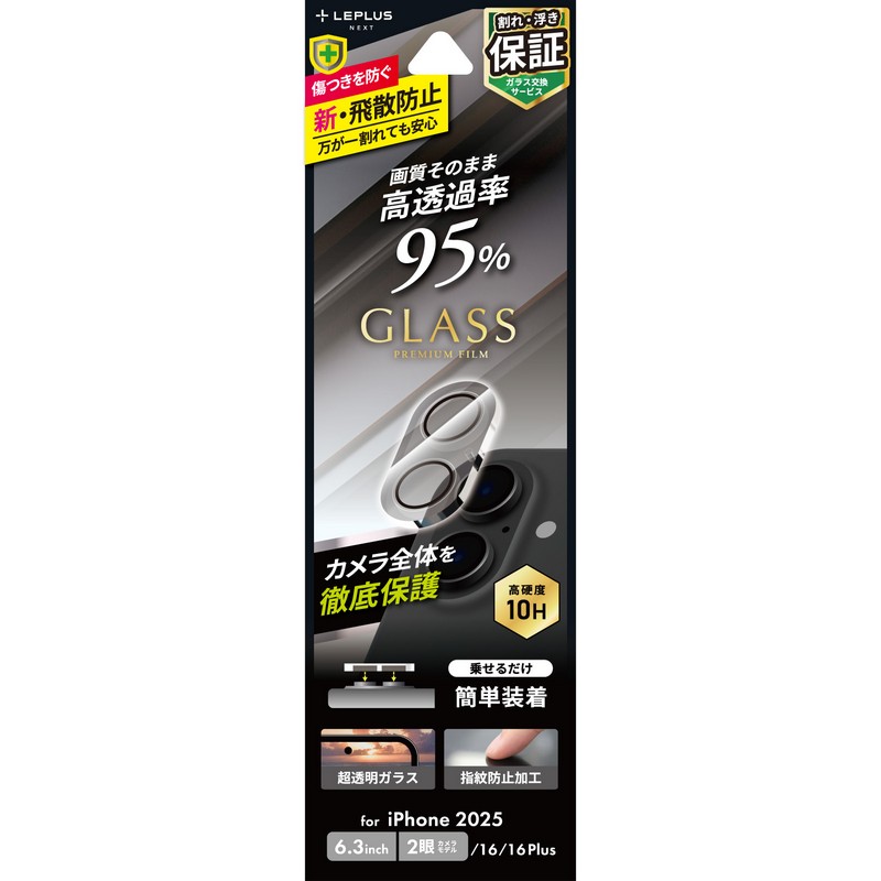 iPhone 17/iPhone 16/16 Plus レンズ保護ガラスフィルム「GLASS PREMIUM FILM」全面保護 高透過 約95％