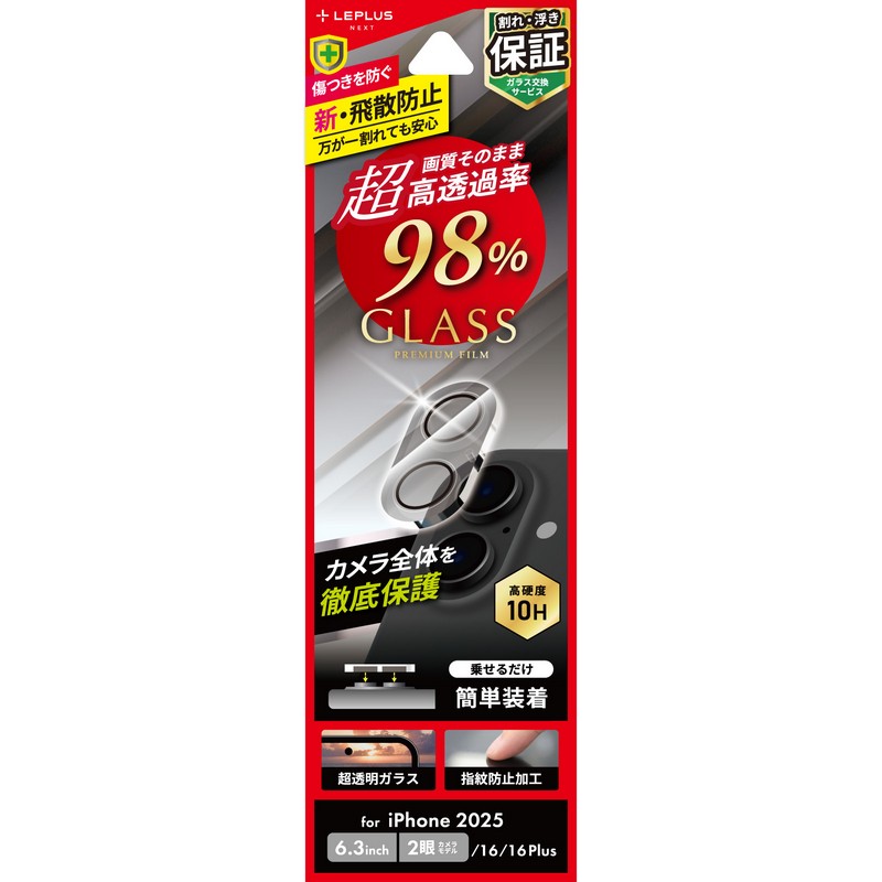 iPhone 17/iPhone 16/16 Plus レンズ保護ガラスフィルム「GLASS PREMIUM FILM」全面保護 超高透過 約98％