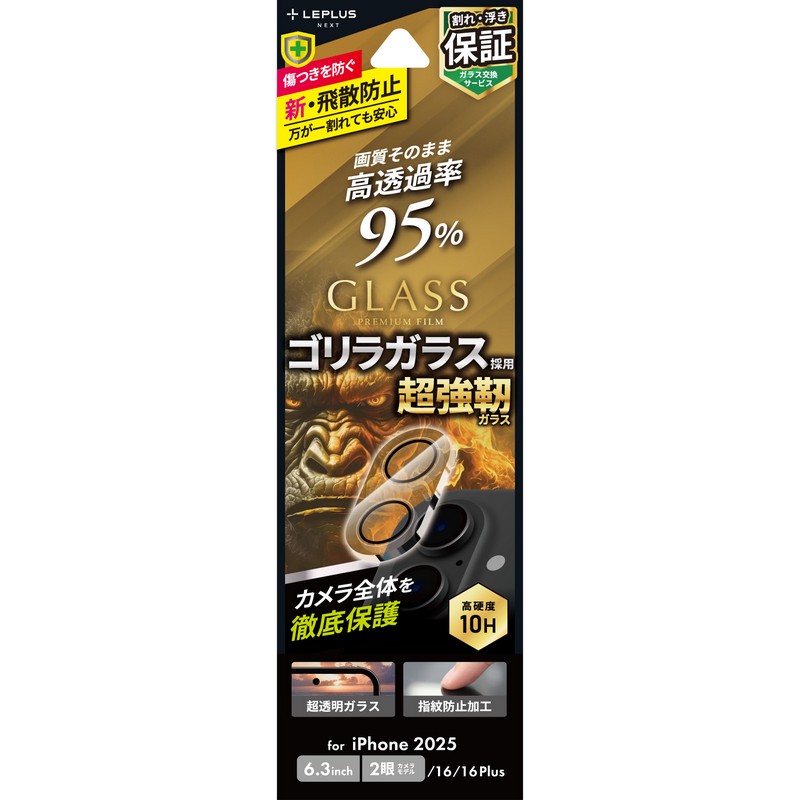iPhone 17/iPhone 16/16 Plus レンズ保護ガラスフィルム「GLASS PREMIUM FILM」全面保護 ゴリラガラス 高透過 約95％