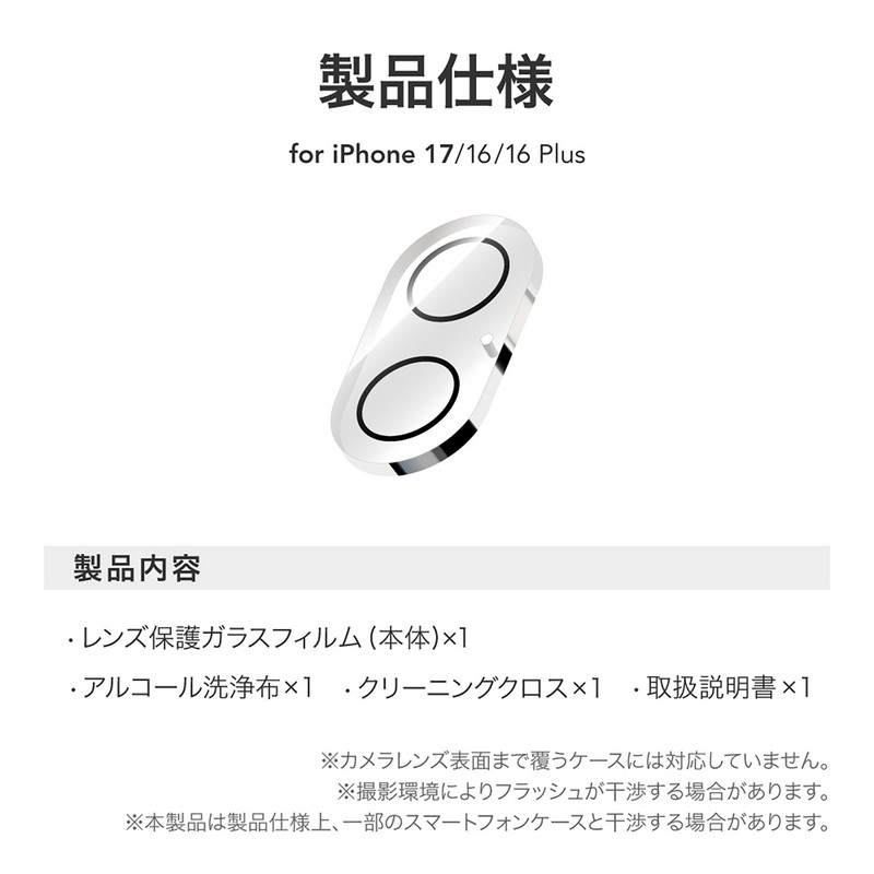 iPhone 17/iPhone 16/16 Plus レンズ保護ガラスフィルム「GLASS PREMIUM FILM」全面保護 ゴリラガラス 高透過 約95%
