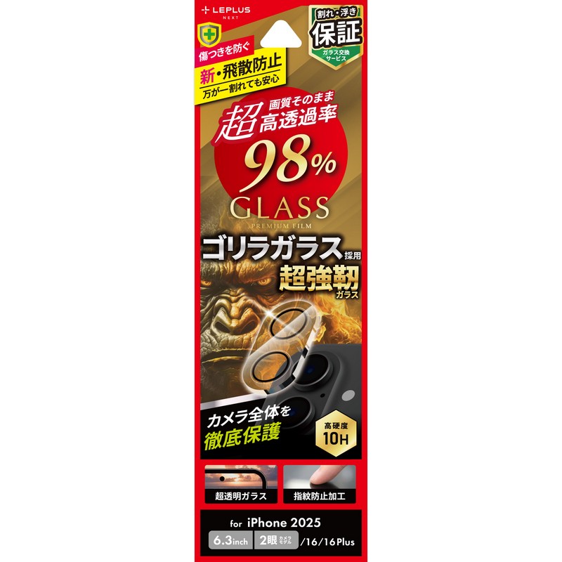 iPhone 17/iPhone 16/16 Plus レンズ保護ガラスフィルム「GLASS PREMIUM FILM」全面保護 ゴリラガラス 超高透過 約98％