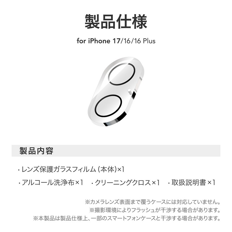 iPhone 17/iPhone 16/16 Plus レンズ保護ガラスフィルム「GLASS PREMIUM FILM」全面保護 ゴリラガラス 超高透過 約98%