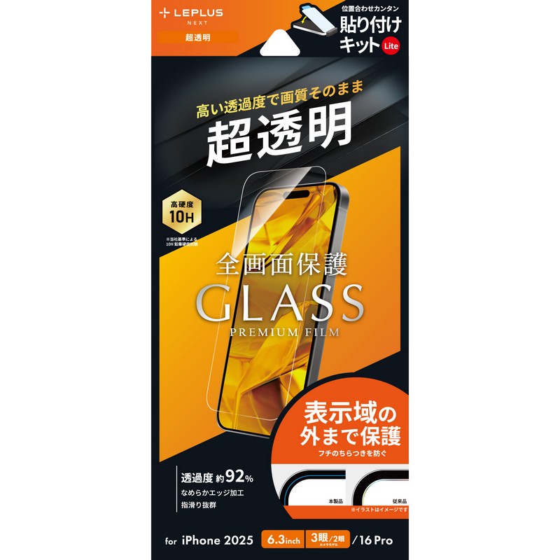 iPhone 17 Pro/17/iPhone 16 Pro ガラスフィルム「GLASS PREMIUM FILM Lite」 超透明