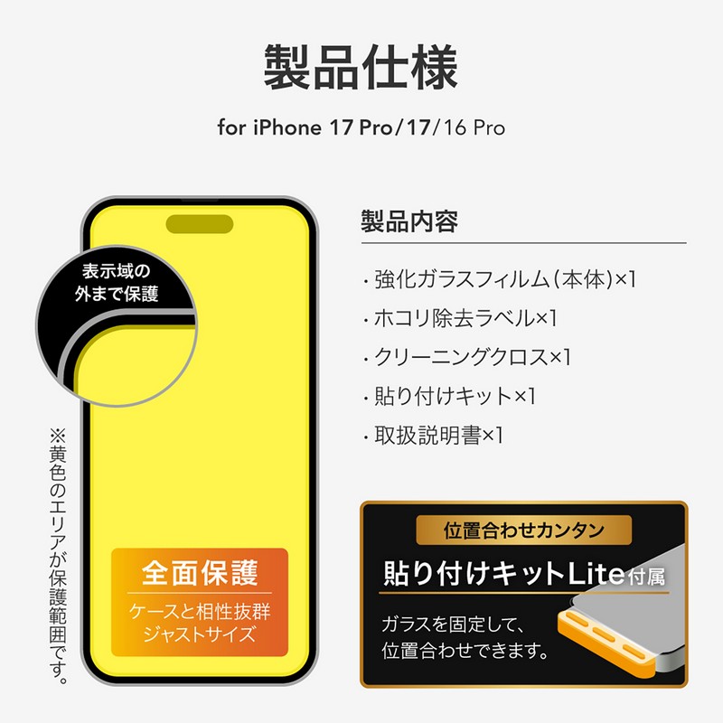 iPhone 17 Pro/17/iPhone 16 Pro ガラスフィルム「GLASS PREMIUM FILM Lite」 超透明