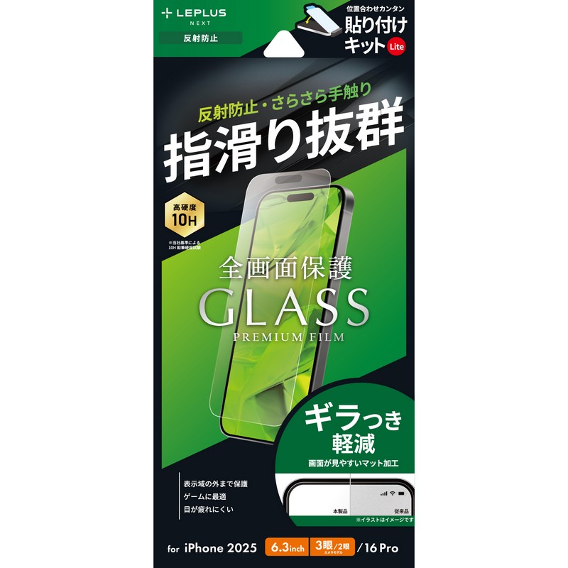 iPhone 17 Pro/17/iPhone 16 Pro ガラスフィルム「GLASS PREMIUM FILM Lite」 反射防止