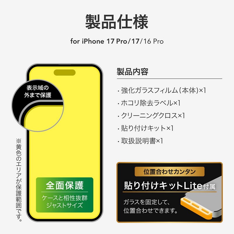 iPhone 17 Pro/17/iPhone 16 Pro ガラスフィルム「GLASS PREMIUM FILM Lite」 反射防止