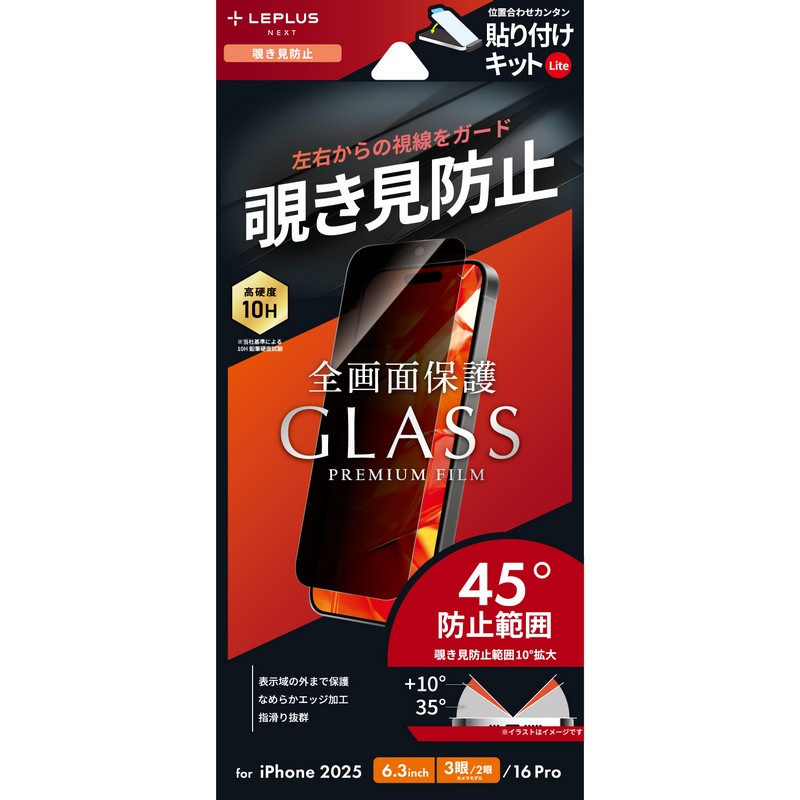iPhone 17 Pro/17/iPhone 16 Pro ガラスフィルム「GLASS PREMIUM FILM Lite」 覗き見防止180°
