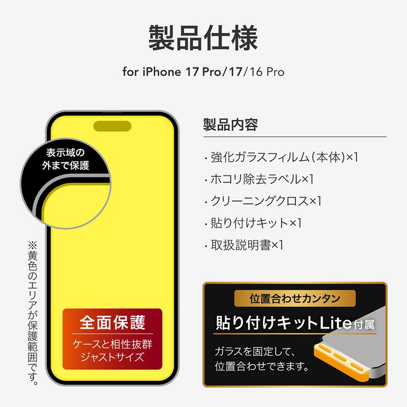 iPhone 17 Pro/17/iPhone 16 Pro ガラスフィルム「GLASS PREMIUM FILM Lite」 覗き見防止180°