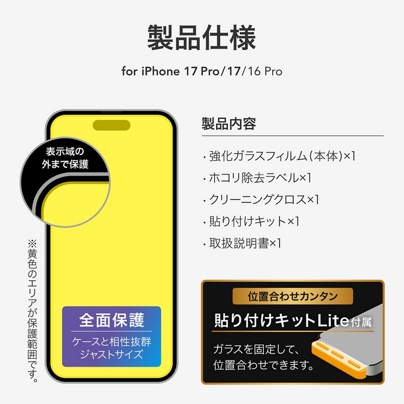 iPhone 17 Pro/17/iPhone 16 Pro ガラスフィルム「GLASS PREMIUM FILM Lite」 高透過 約92% ブルーライトカット