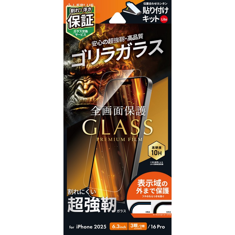 iPhone 17 Pro/17/iPhone 16 Pro ガラスフィルム「GLASS PREMIUM FILM Lite」ゴリラガラス 超透明